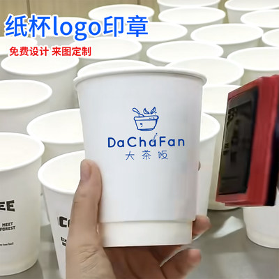 咖啡纸杯网红奶茶店logo光敏印章个性定制定刻包装盒打包纸袋印章