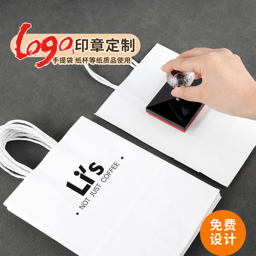 可爱logo印章定制网红奶茶店咖啡纸杯光敏印章个性定刻包装盒