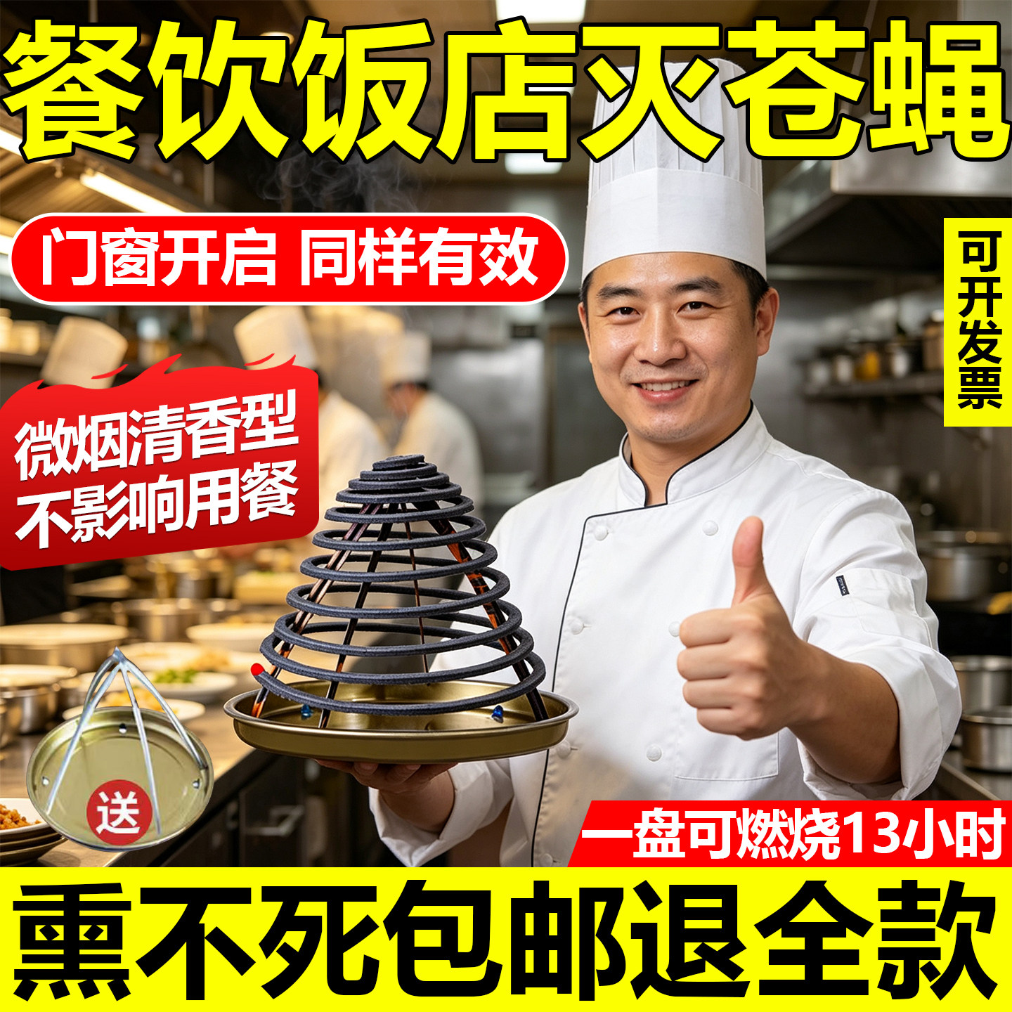 大盘苍蝇蚊香强效驱灭蚊蝇饭店专用免拆家用驱蚊非无毒养殖场摆摊