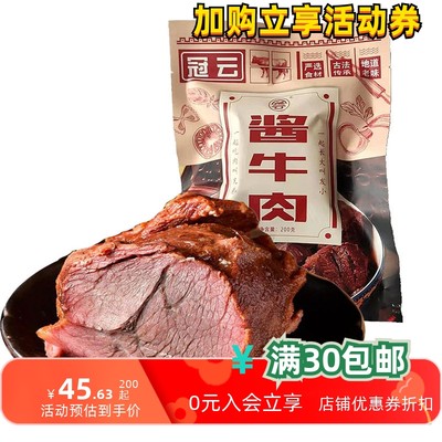 爆款酱牛肉冠云平遥山西特产