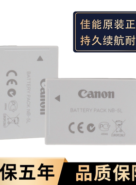 适用佳能NB-5L电池CCD相机IXUS850 860 800 870 SX210 220 90 230