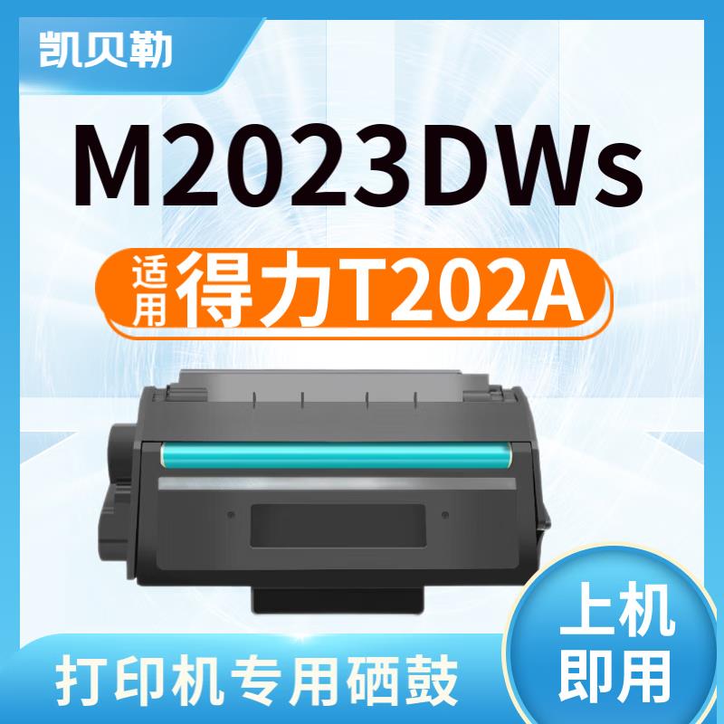 适用得力T202A碳粉盒M2023DWs硒鼓墨粉盒碳粉双面黑白激光打印复