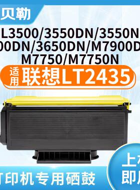 适合联想LT2435粉盒LJ3500硒鼓LJ3550N墨粉M7750n墨盒M7500碳粉36