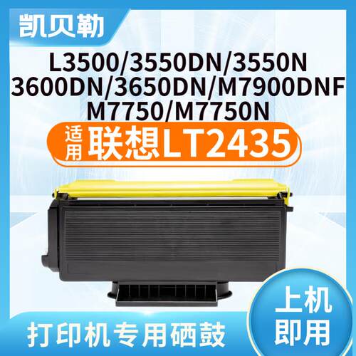 适合联想LT2435粉盒LJ3500硒鼓LJ3550N墨粉M7750n墨盒M7500碳粉36