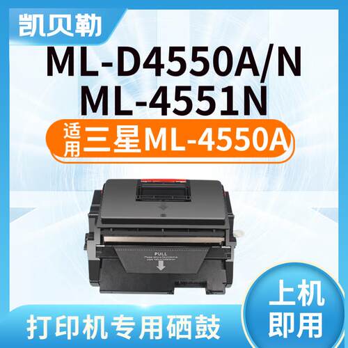 适用三星ML-4550A硒鼓4551粉盒D4550A;4050N;4050;4551NDR硒鼓 【
