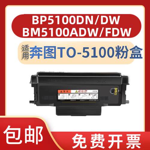 适奔图TO-5100碳粉盒BP5100DN BP5100DW BM5100ADN/ADW墨粉盒 TO5