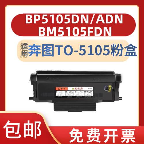 适用奔图TO-5105粉盒DO-5105鼓组件BP5105DN BM5105ADN/FDN打印机