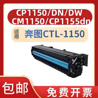 适用奔图CTL-1150HK大容量粉盒PANTUM CP1150DW/DN CM1150DN打印
