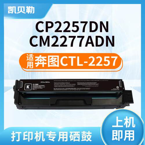 适用奔图CTL-2257粉盒PANTUM CP2257DN CM2277ADN彩色打印机硒鼓