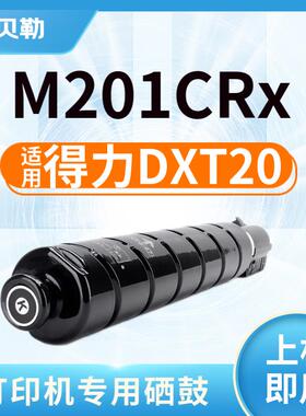适用得力DXT20K硒鼓Deli  M201CRx多功能复合机Ke粉盒碳粉盒墨盒