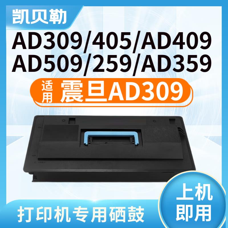AD309粉盒适用震旦 AD405 AD409 AD509 AD259墨粉 AD359复印机碳