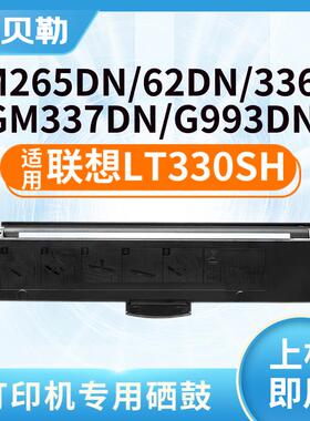 适用联想LT330SH粉盒G336DN晒鼓G337DN墨盒LT330SH墨粉盒G933DNT
