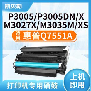 适用惠普Q7551A硒鼓HP P3005 P3005d M3035 M3027X打印机墨粉盒 Q