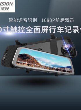 海康威视行车记录仪N6官方旗舰店前后双录流媒体记录仪高清夜视