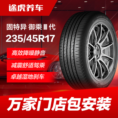 固特异轮胎 御乘Ⅲ代 Assurance Comforttred 235/45R17 94W