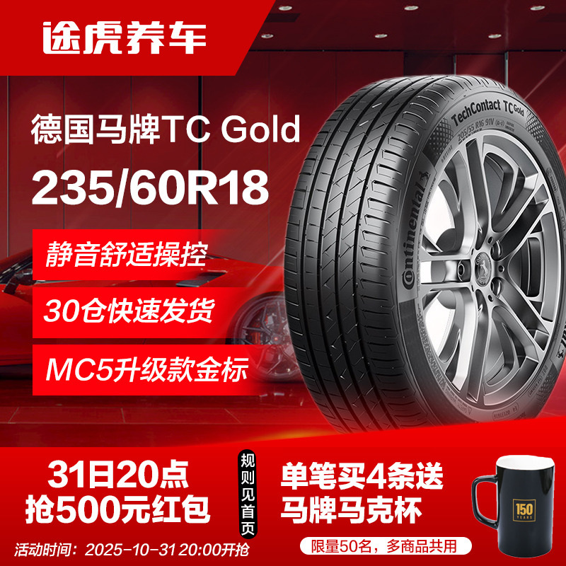 德国马牌轮胎235/60R18103V