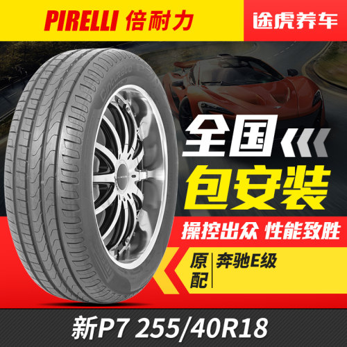 倍耐力汽车轮胎奔驰认证
