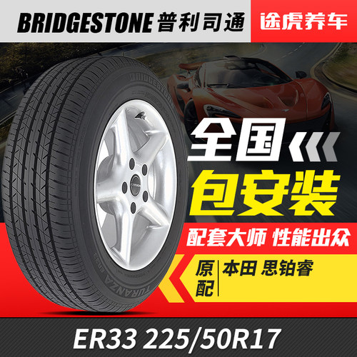 适配雅阁汽车轮胎