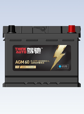 驾驰AGM 60启停蓄电池汽车电瓶上门安装 以旧换新 【18个月质保】