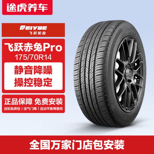 飞跃175/70R1484H汽车轮胎