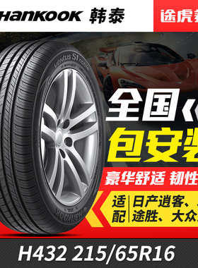 韩泰汽车轮胎H432 215/65R16 98V适配起亚狮跑大众途观奥德逍客