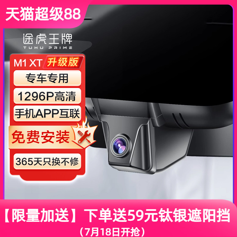 途虎隐藏式行车记录仪新款免走线