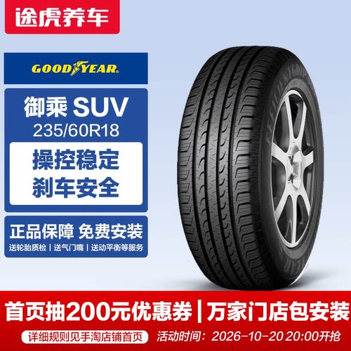汽车轮胎固特异235/60R18