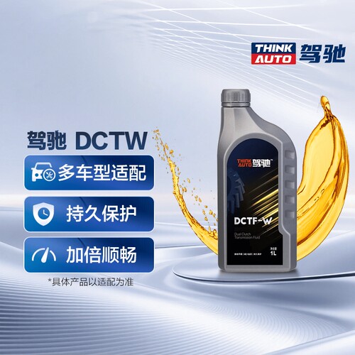 【包安装】驾驰/THINKAUTO DCTF 湿式双离合变速箱油