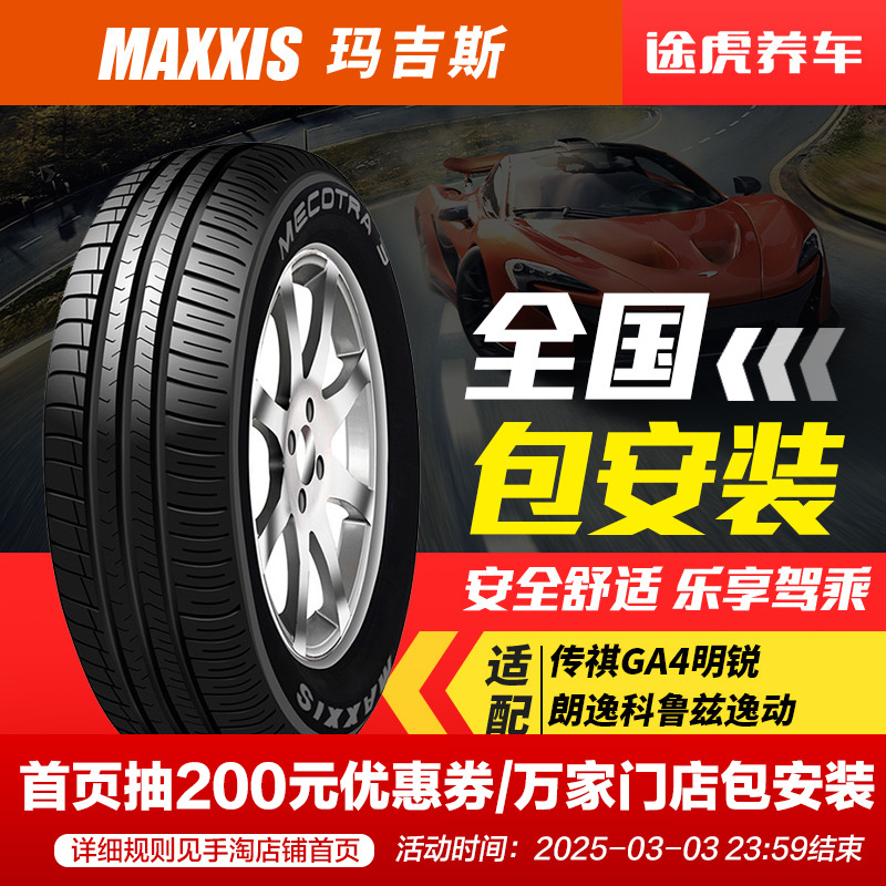 꼪˹̥ME3+ 205/55R16 91V 䴫GA4ݿ³ݶʵ318.75Ԫ