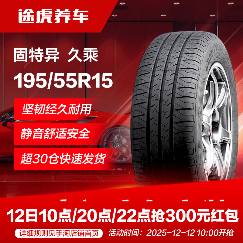 固特异轮胎久乘适配v3利亚纳劲情