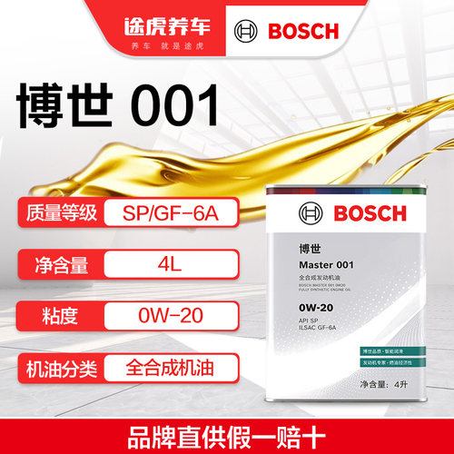 博世/BOSCH Master 001 全合成发动机油 0W-20 4L SP/GF-6A