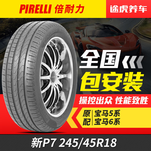 汽车轮胎倍耐力245/45R1896Y