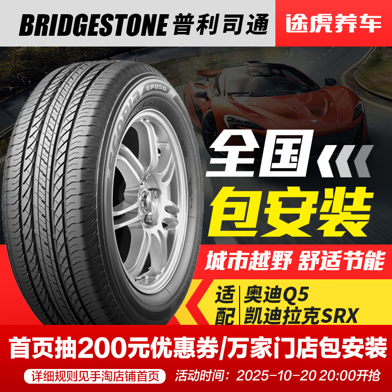 适配途锐新胜达汽车轮胎