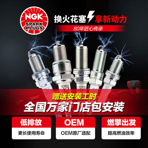 途虎ngk火花塞铱铂金双铱金