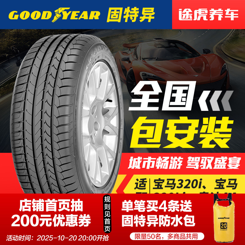 固特异御乘95y奥迪a4l汽车轮胎