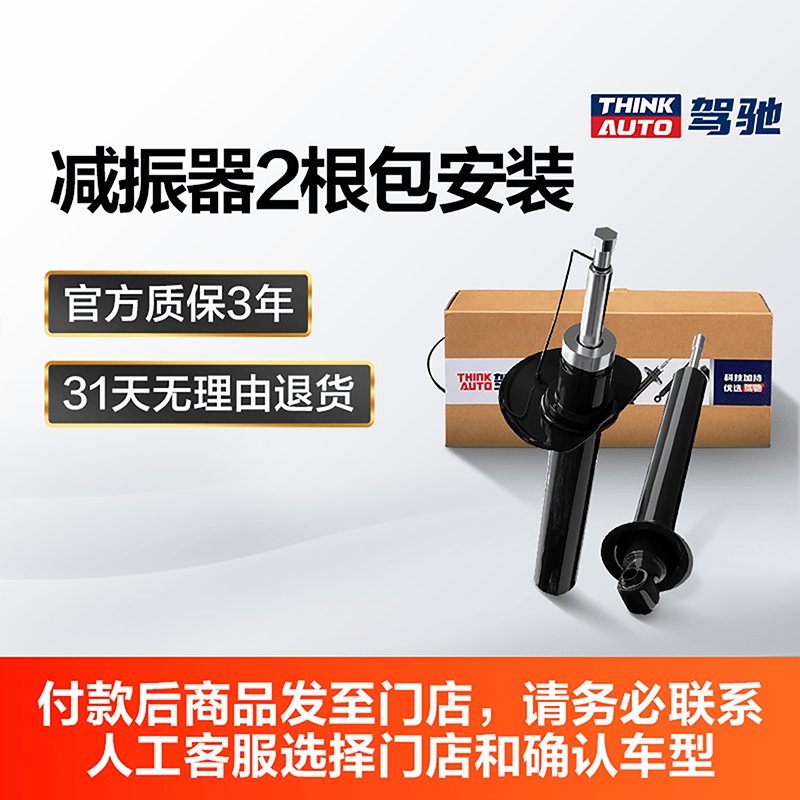 驾驰品牌原厂适配减震器