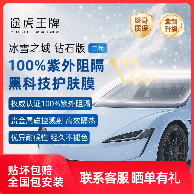 途虎王牌汽车贴膜防爆隔热玻璃膜车窗贴膜高清防晒车膜全车太阳膜