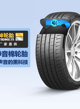 雷神静悦Pro静音棉汽车轮胎225/45ZR17 94W XL适配菲斯塔领动A3