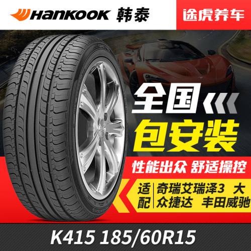 汽车轮胎韩泰K415185/60R1584H