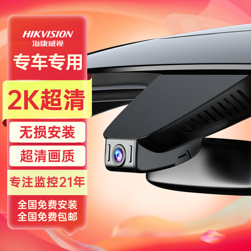 海康威视行车记录仪官方旗舰店隐藏式行车记录仪2025年新款免走线