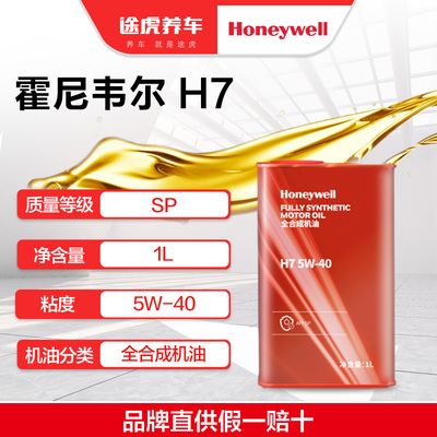 霍尼韦尔/Honeywell  新升级全合成机油 H7 5W-40 4L  SP