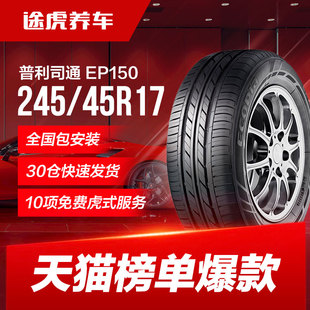 95V适配雷克萨斯IS300 普利司通轮胎 45R17 EP150 IS250途胜 245