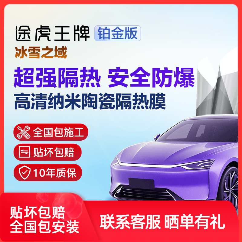 途虎王牌汽车贴膜防爆隔热玻璃膜高清防晒车膜车窗贴膜全车太阳膜