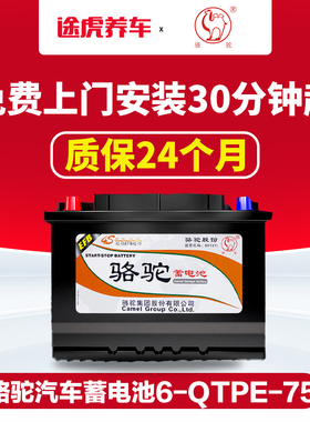 骆驼蓄电池6-QTPE-75适配福克斯蒙迪欧Q3英朗EFB启停电瓶以旧换新