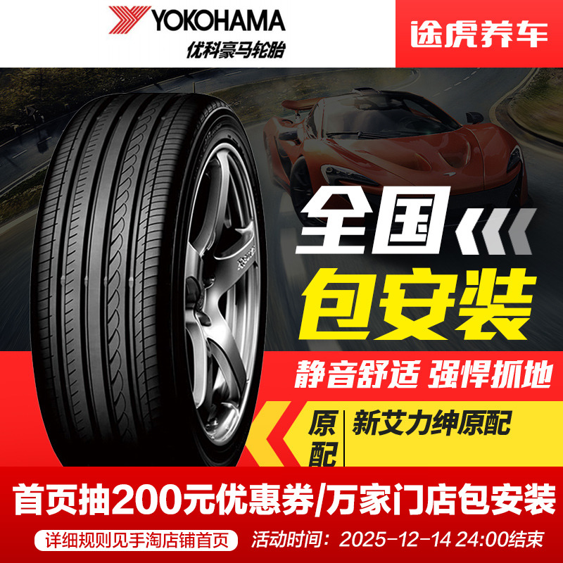 横滨优科豪马艾力绅轮胎