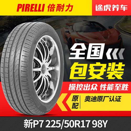 倍耐力汽车轮胎225/50R17