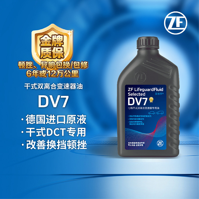 zf采埃孚 7档/速 3L干式双离合变速箱油 DV7 适用VW大众系