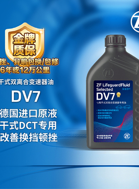 zf采埃孚 7档/速 3L干式双离合变速箱油 DV7 适用VW大众系