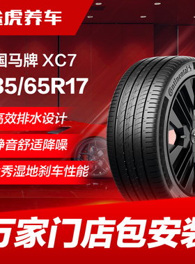 德国马牌轮胎 ExtremeContact XC7 235/65R17 108V XL FR