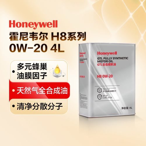 霍尼韦尔 H8系列 新升级全合成机油 0W-20 正品保证 SP/GF-6A